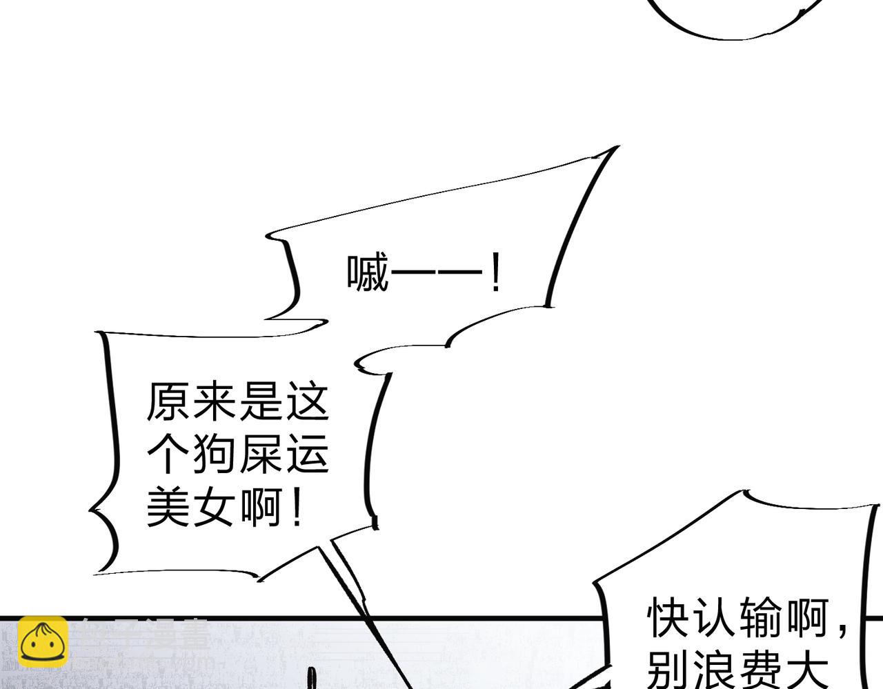 全民轉職：無職的我終結了神明！ - 第33話 絕對優勢，拿下個人賽第一！(3/3) - 2