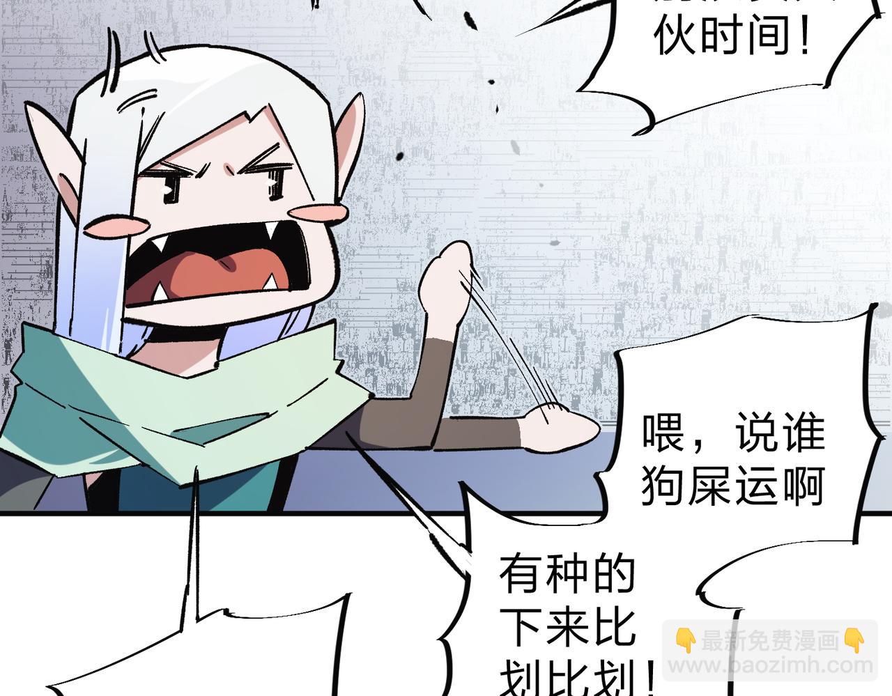 全民轉職：無職的我終結了神明！ - 第33話 絕對優勢，拿下個人賽第一！(3/3) - 3