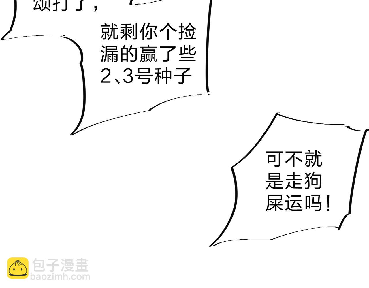 全民轉職：無職的我終結了神明！ - 第33話 絕對優勢，拿下個人賽第一！(3/3) - 5