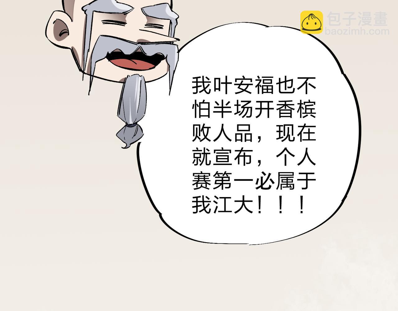 全民转职：无职的我终结了神明！ - 第33话 绝对优势，拿下个人赛第一！(1/3) - 4