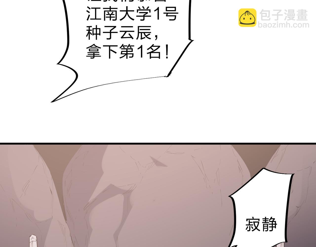 全民轉職：無職的我終結了神明！ - 第33話 絕對優勢，拿下個人賽第一！(3/3) - 3