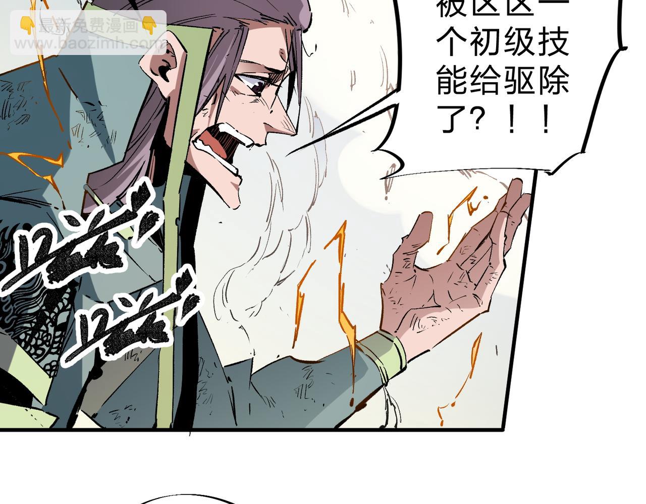 全民轉職：無職的我終結了神明！ - 第33話 絕對優勢，拿下個人賽第一！(1/3) - 8