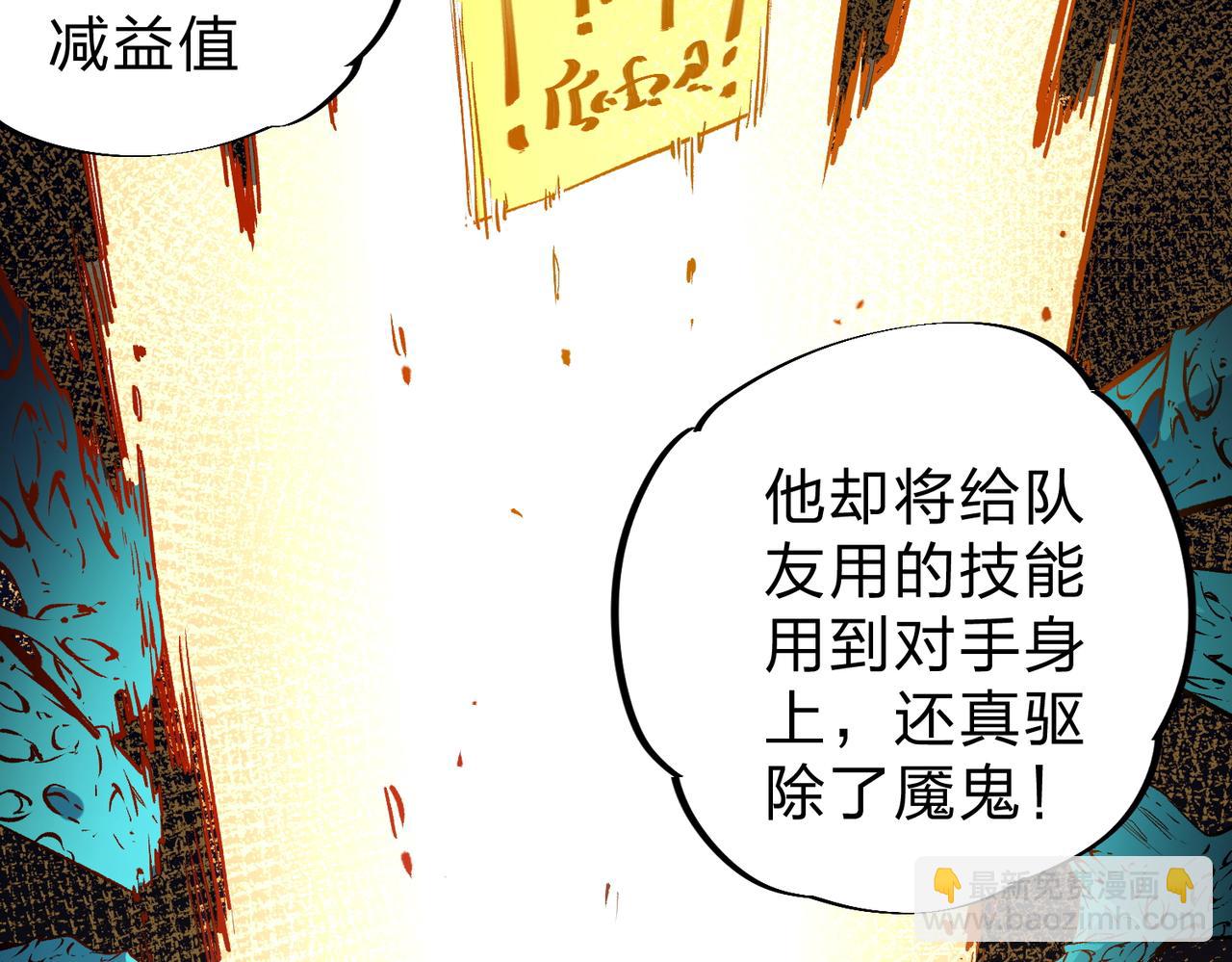 全民轉職：無職的我終結了神明！ - 第33話 絕對優勢，拿下個人賽第一！(1/3) - 1