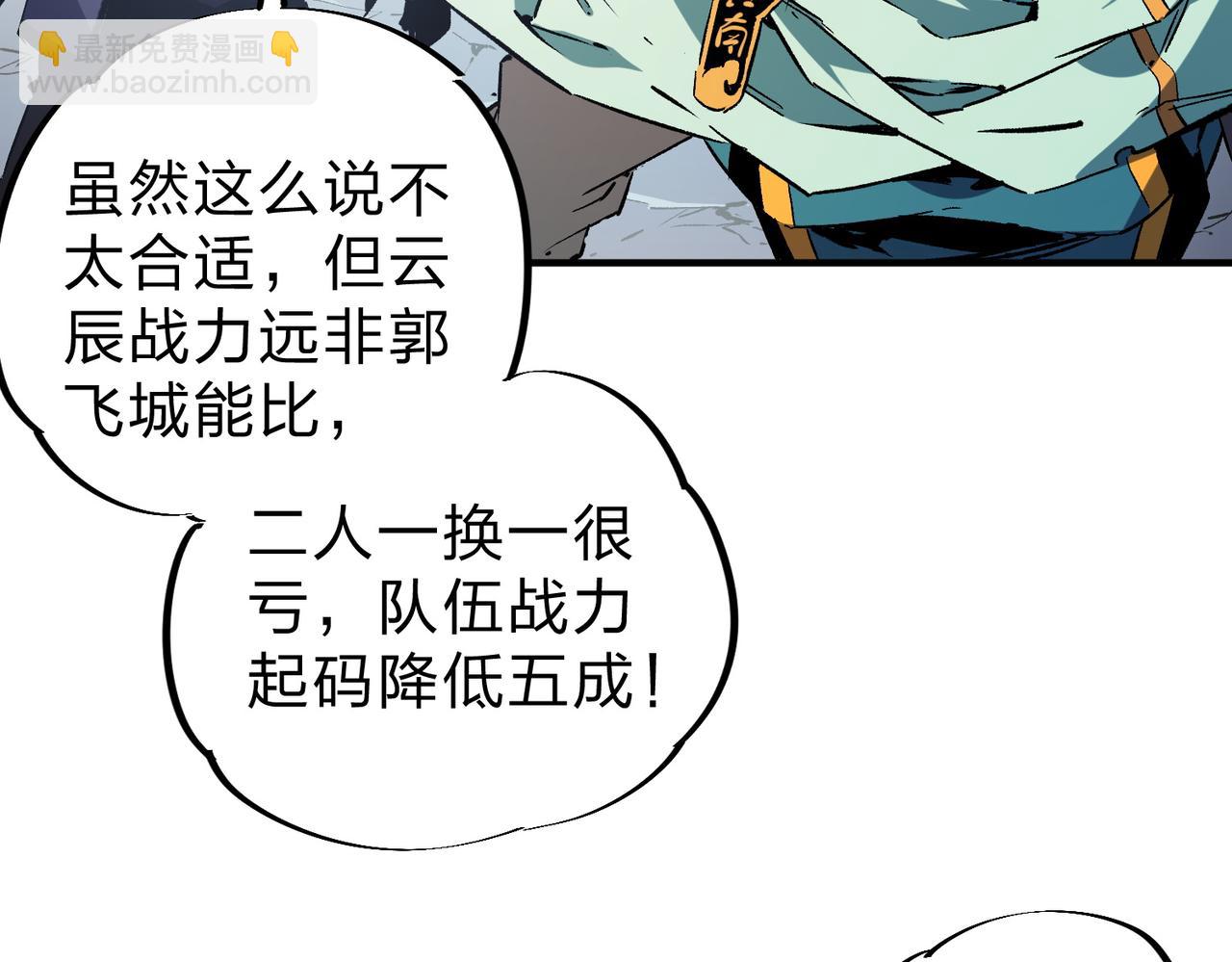 全民轉職：無職的我終結了神明！ - 第35話 傳送魔法師壓底，難纏的對手！(3/3) - 2