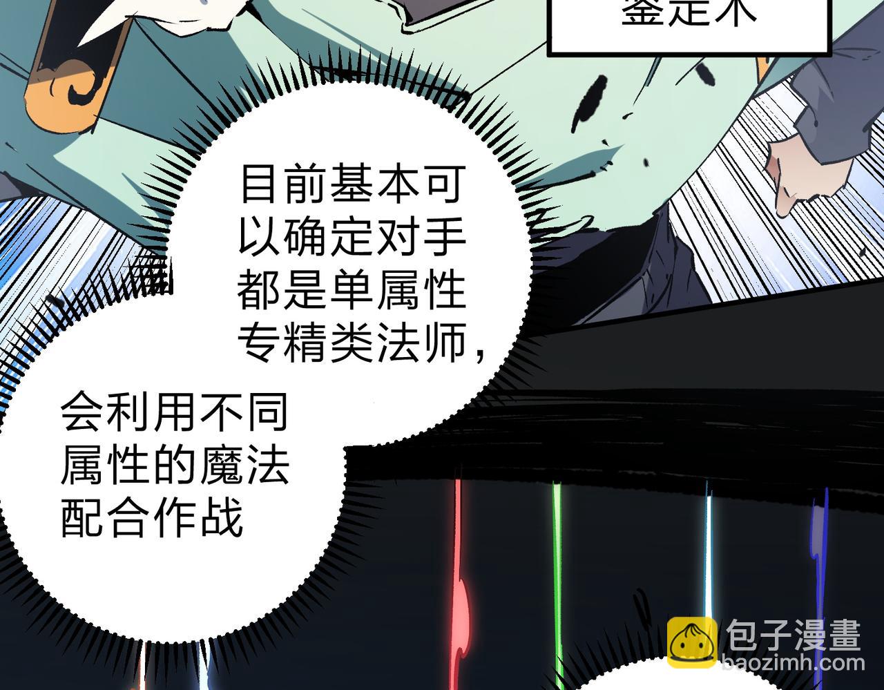 全民轉職：無職的我終結了神明！ - 第35話 傳送魔法師壓底，難纏的對手！(1/3) - 8