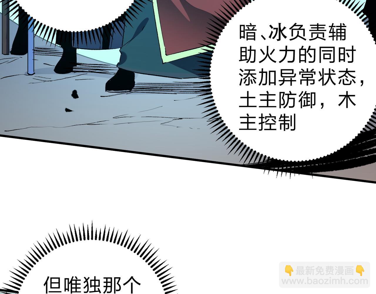 全民轉職：無職的我終結了神明！ - 第35話 傳送魔法師壓底，難纏的對手！(1/3) - 3