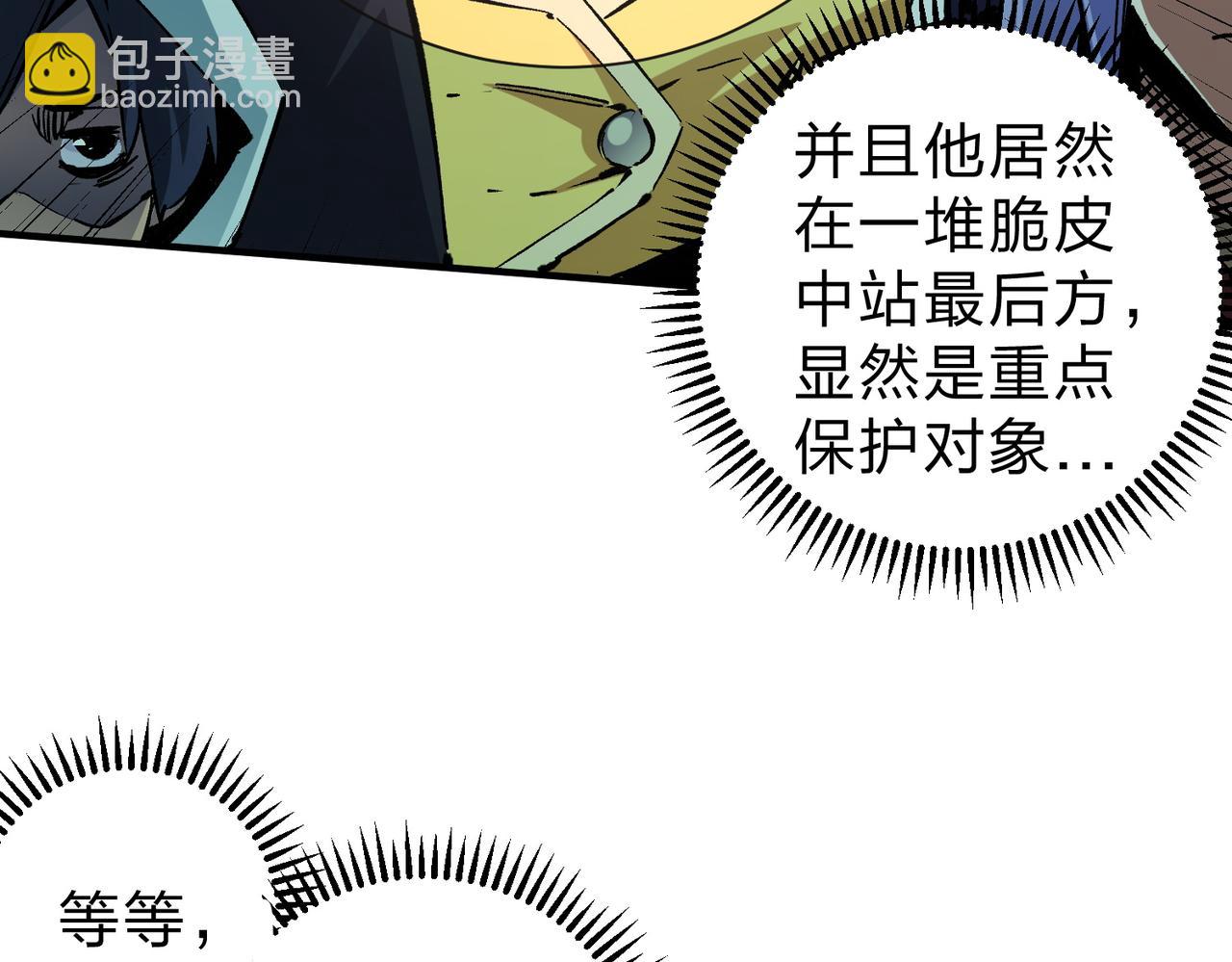 全民轉職：無職的我終結了神明！ - 第35話 傳送魔法師壓底，難纏的對手！(1/3) - 5