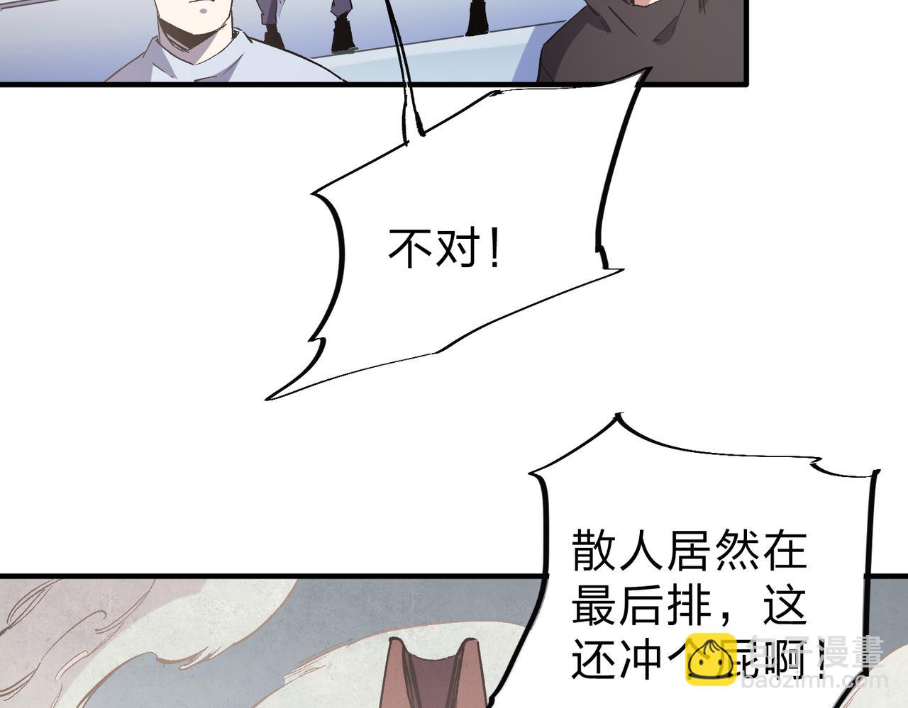 全民轉職：無職的我終結了神明！ - 第37話 最強之矛VS最苟之盾(3/3) - 3
