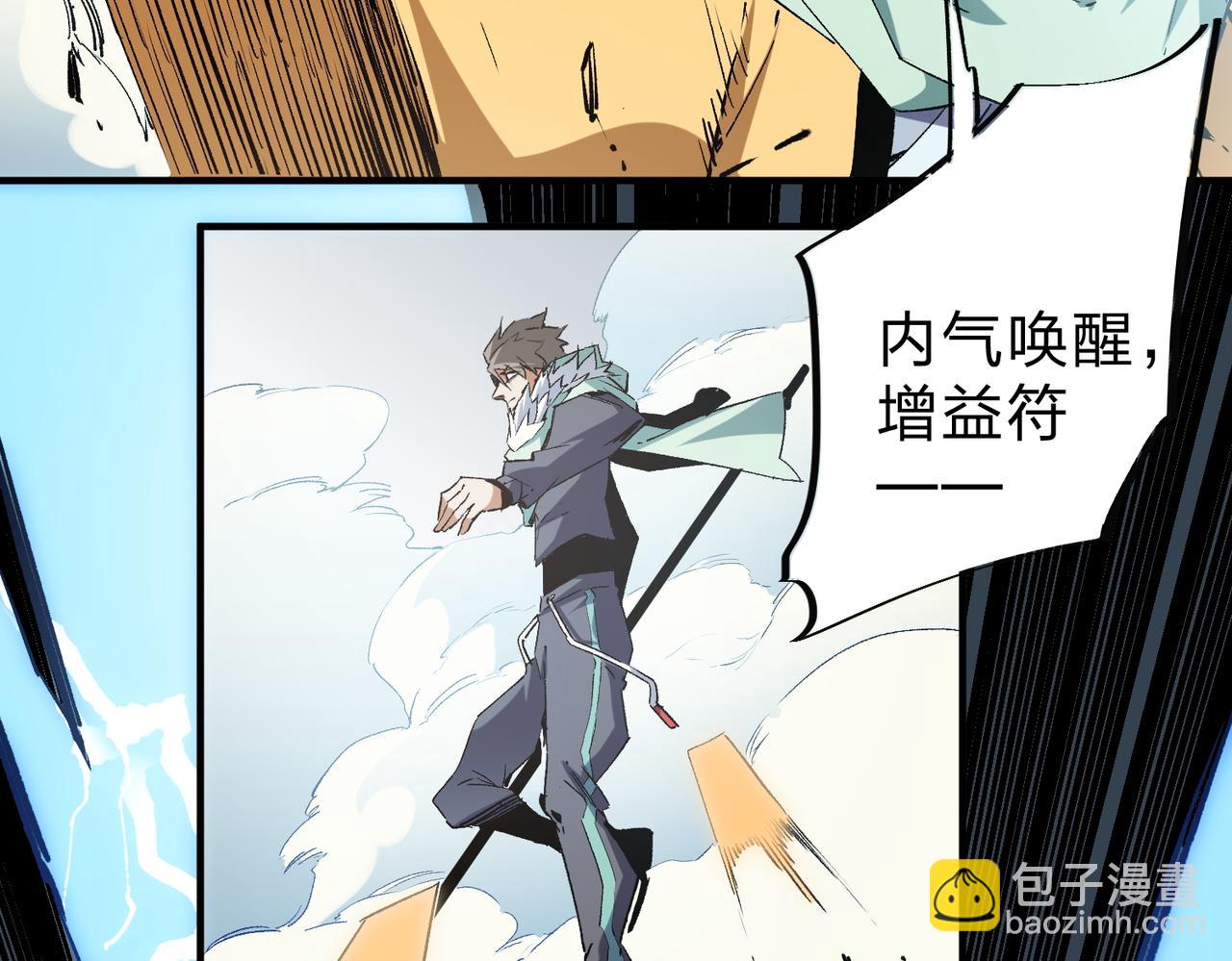 全民轉職：無職的我終結了神明！ - 第37話 最強之矛VS最苟之盾(3/3) - 3