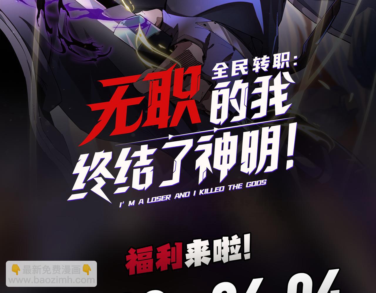 全民轉職：無職的我終結了神明！ - 第37話 最強之矛VS最苟之盾(3/3) - 7