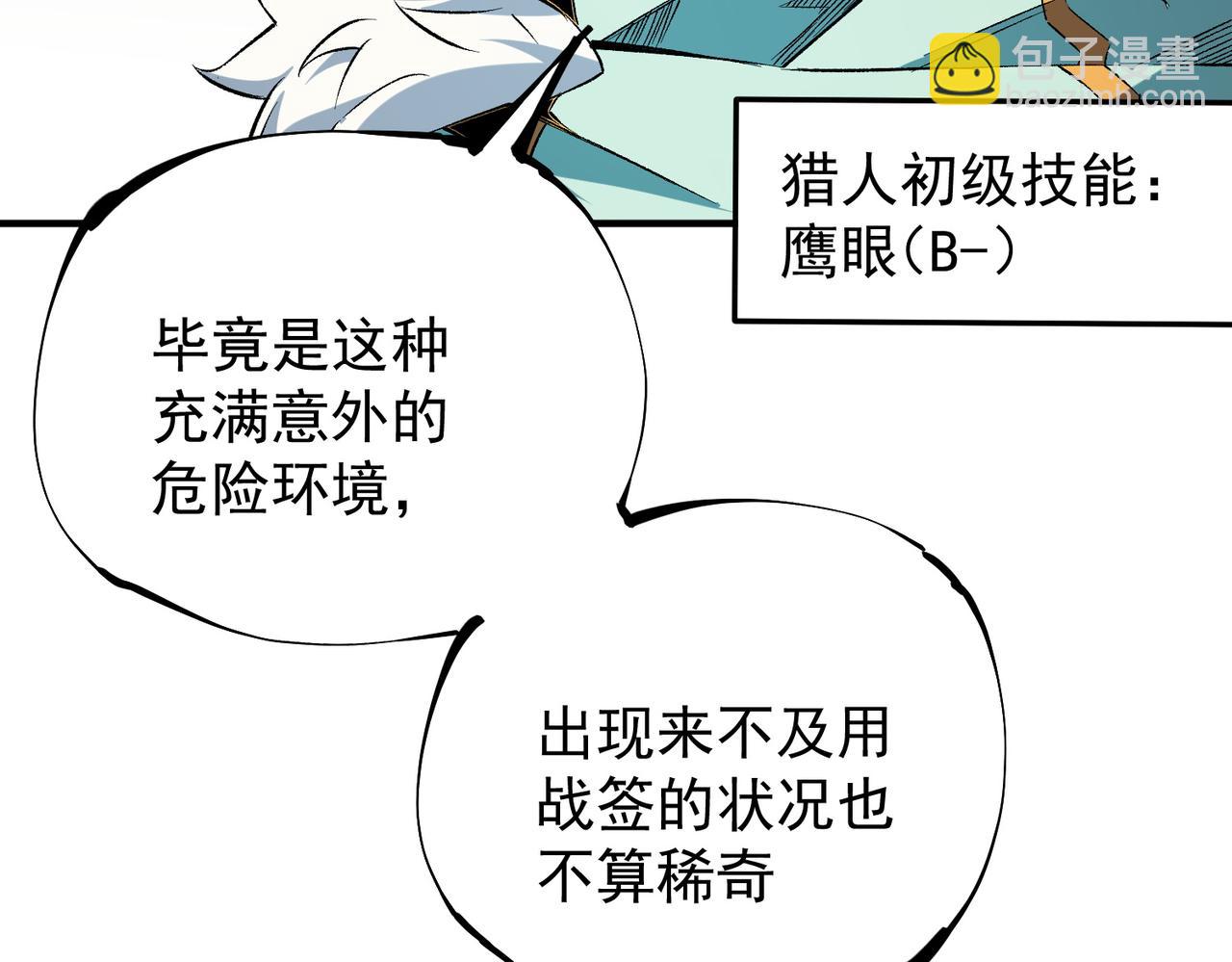 全民轉職：無職的我終結了神明！ - 第39話 生存賽開始，隊員大危機！(3/3) - 5
