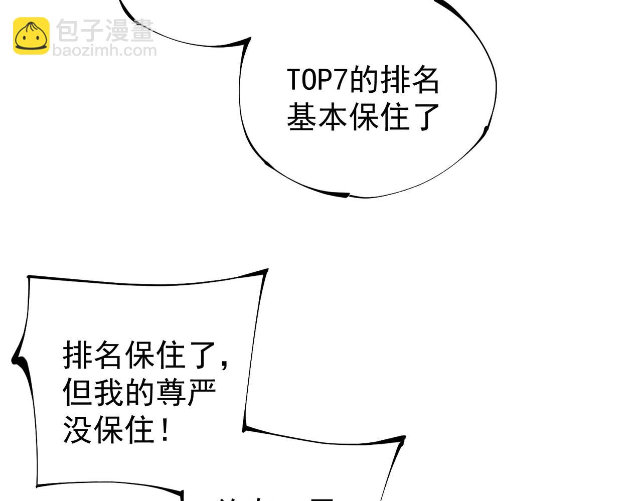 全民轉職：無職的我終結了神明！ - 第39話 生存賽開始，隊員大危機！(1/3) - 3