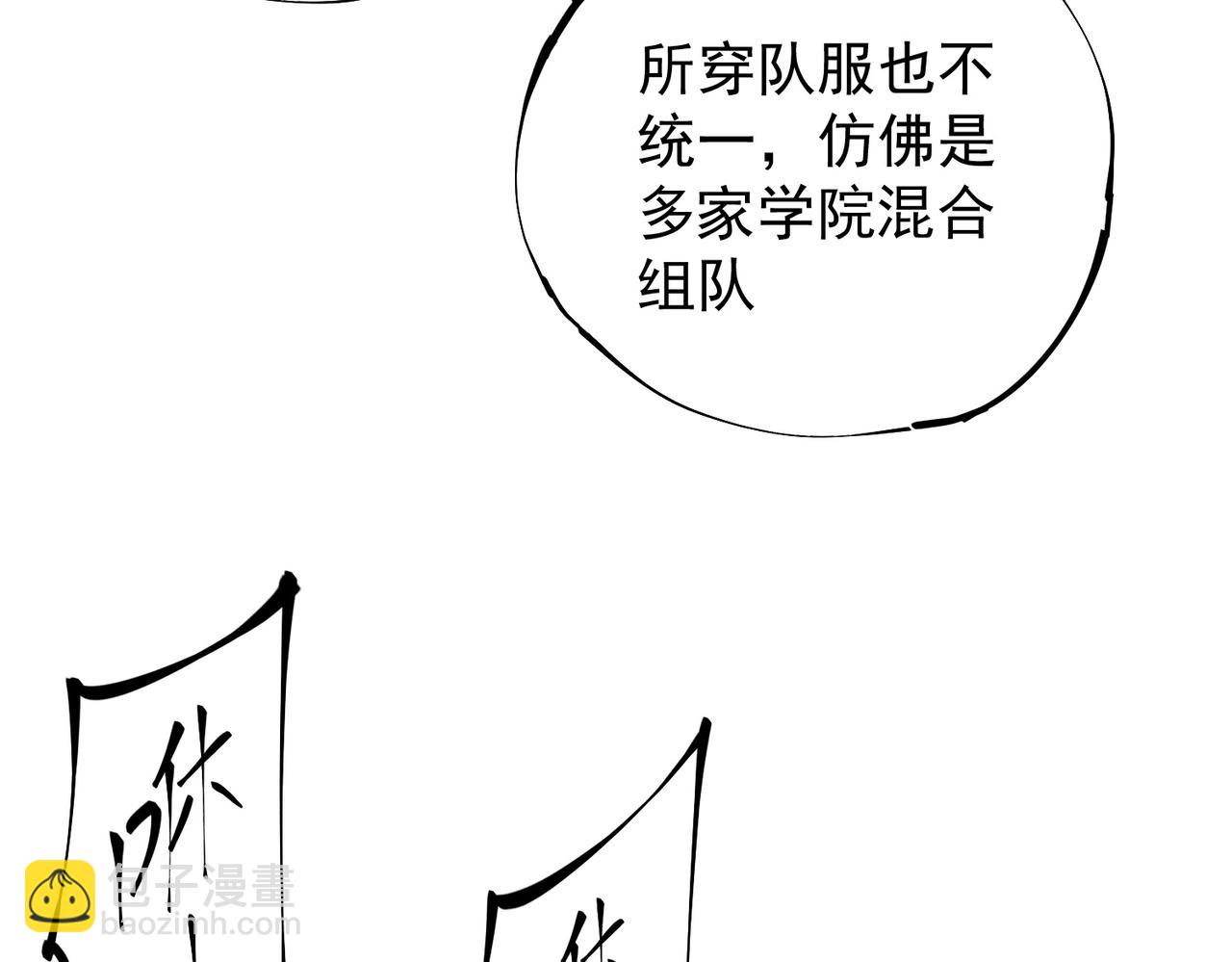 全民轉職：無職的我終結了神明！ - 第39話 生存賽開始，隊員大危機！(3/3) - 8