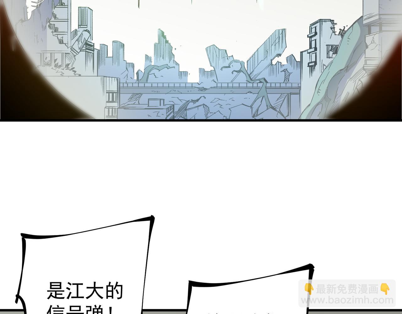 全民轉職：無職的我終結了神明！ - 第39話 生存賽開始，隊員大危機！(3/3) - 2