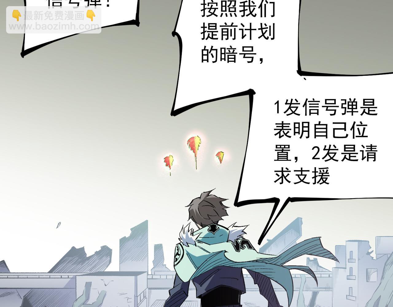 全民轉職：無職的我終結了神明！ - 第39話 生存賽開始，隊員大危機！(3/3) - 3