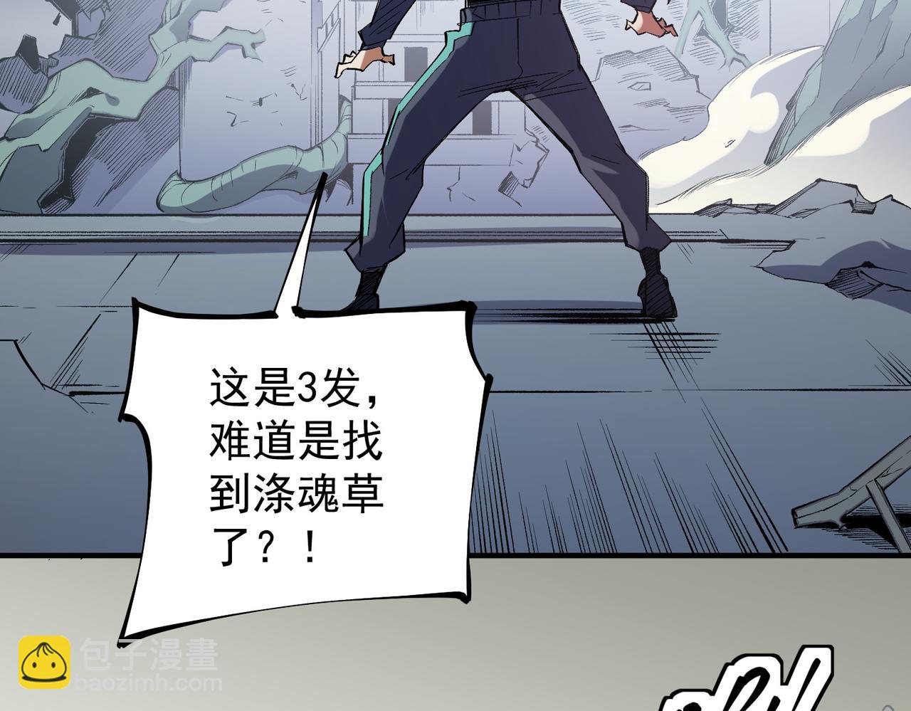 全民轉職：無職的我終結了神明！ - 第39話 生存賽開始，隊員大危機！(3/3) - 4