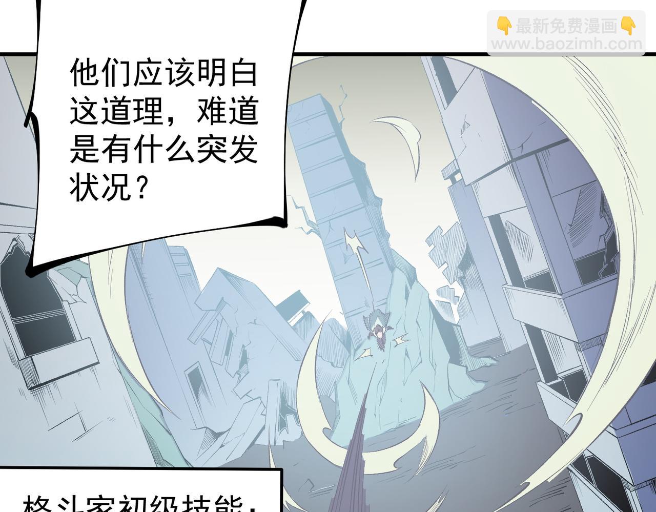 全民轉職：無職的我終結了神明！ - 第39話 生存賽開始，隊員大危機！(3/3) - 1