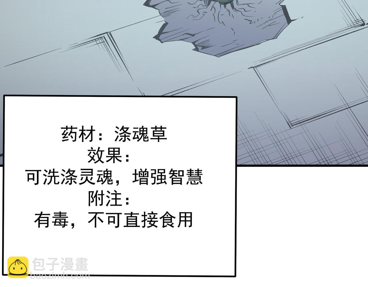 全民轉職：無職的我終結了神明！ - 第39話 生存賽開始，隊員大危機！(3/3) - 1