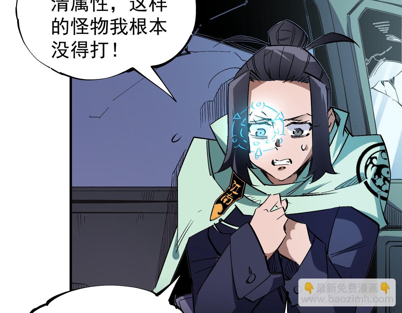 全民轉職：無職的我終結了神明！ - 第39話 生存賽開始，隊員大危機！(3/3) - 5