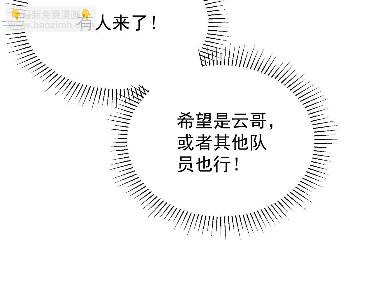 全民轉職：無職的我終結了神明！ - 第39話 生存賽開始，隊員大危機！(3/3) - 1