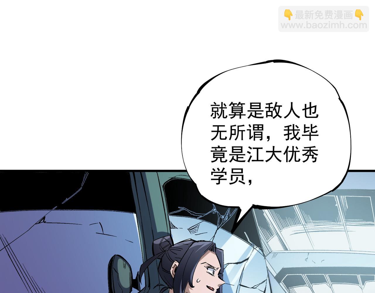 全民轉職：無職的我終結了神明！ - 第39話 生存賽開始，隊員大危機！(3/3) - 2