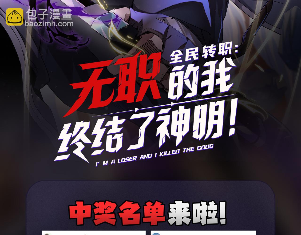 全民轉職：無職的我終結了神明！ - 第39話 生存賽開始，隊員大危機！(3/3) - 2