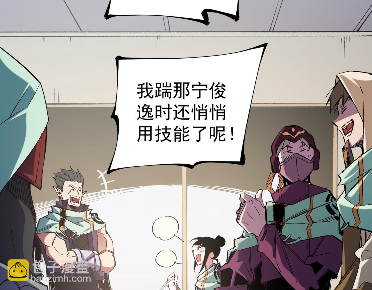 全民轉職：無職的我終結了神明！ - 第39話 生存賽開始，隊員大危機！(1/3) - 7