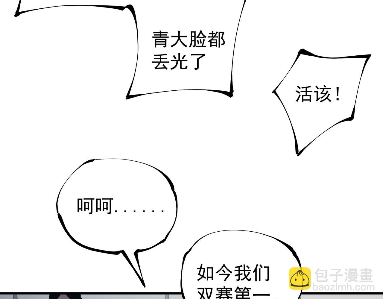 全民轉職：無職的我終結了神明！ - 第39話 生存賽開始，隊員大危機！(1/3) - 1