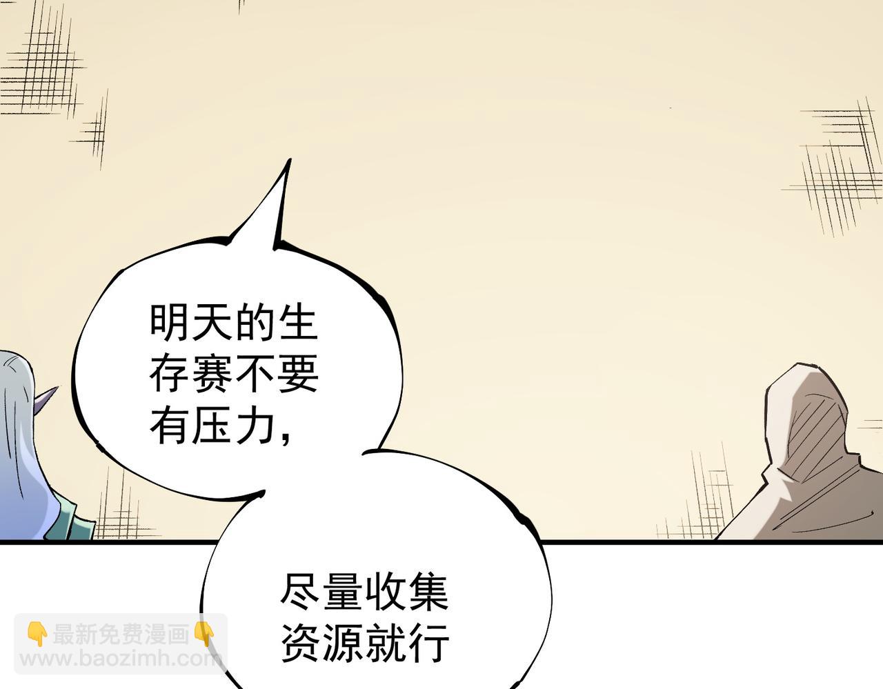 全民轉職：無職的我終結了神明！ - 第39話 生存賽開始，隊員大危機！(1/3) - 3