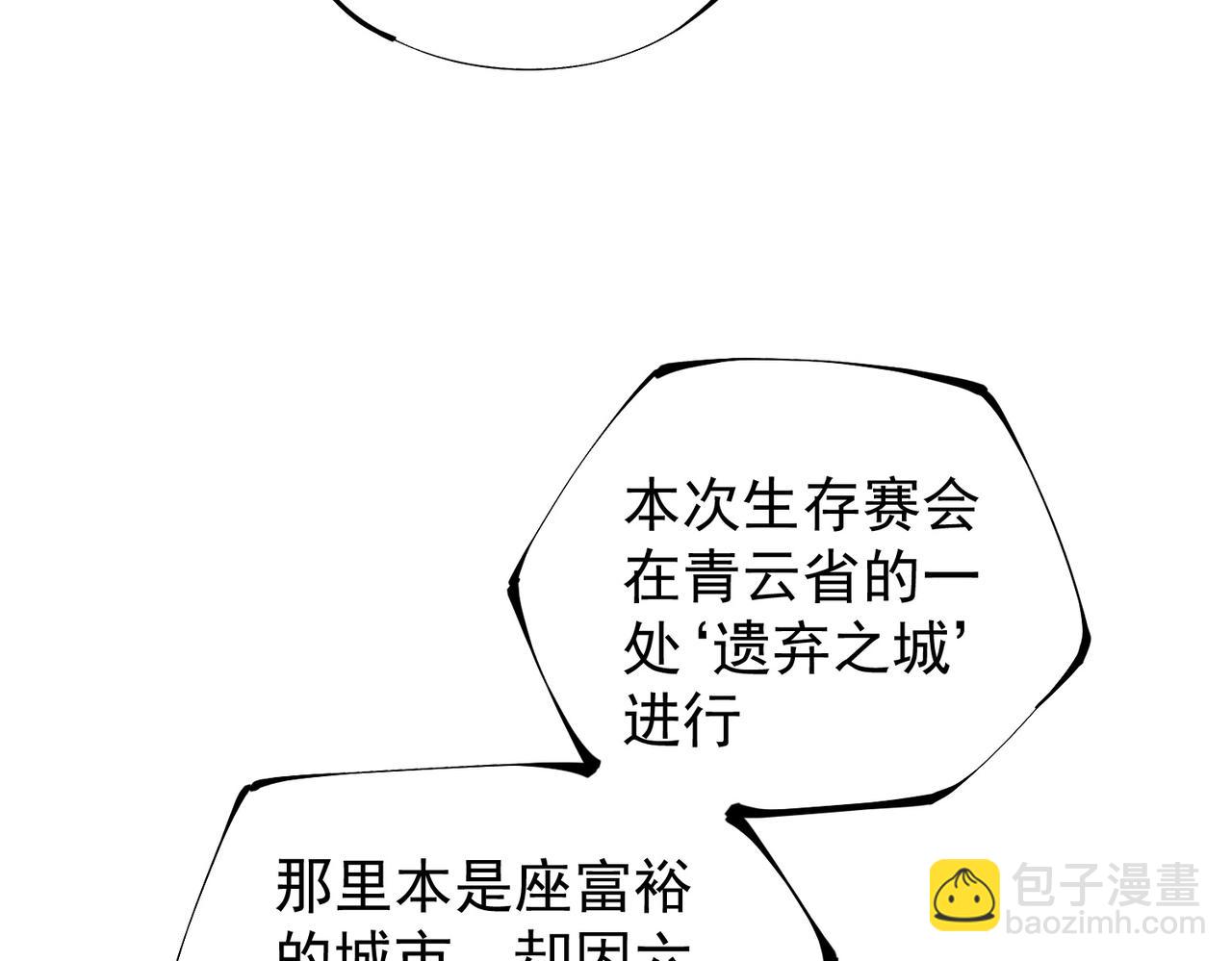 全民轉職：無職的我終結了神明！ - 第39話 生存賽開始，隊員大危機！(1/3) - 4