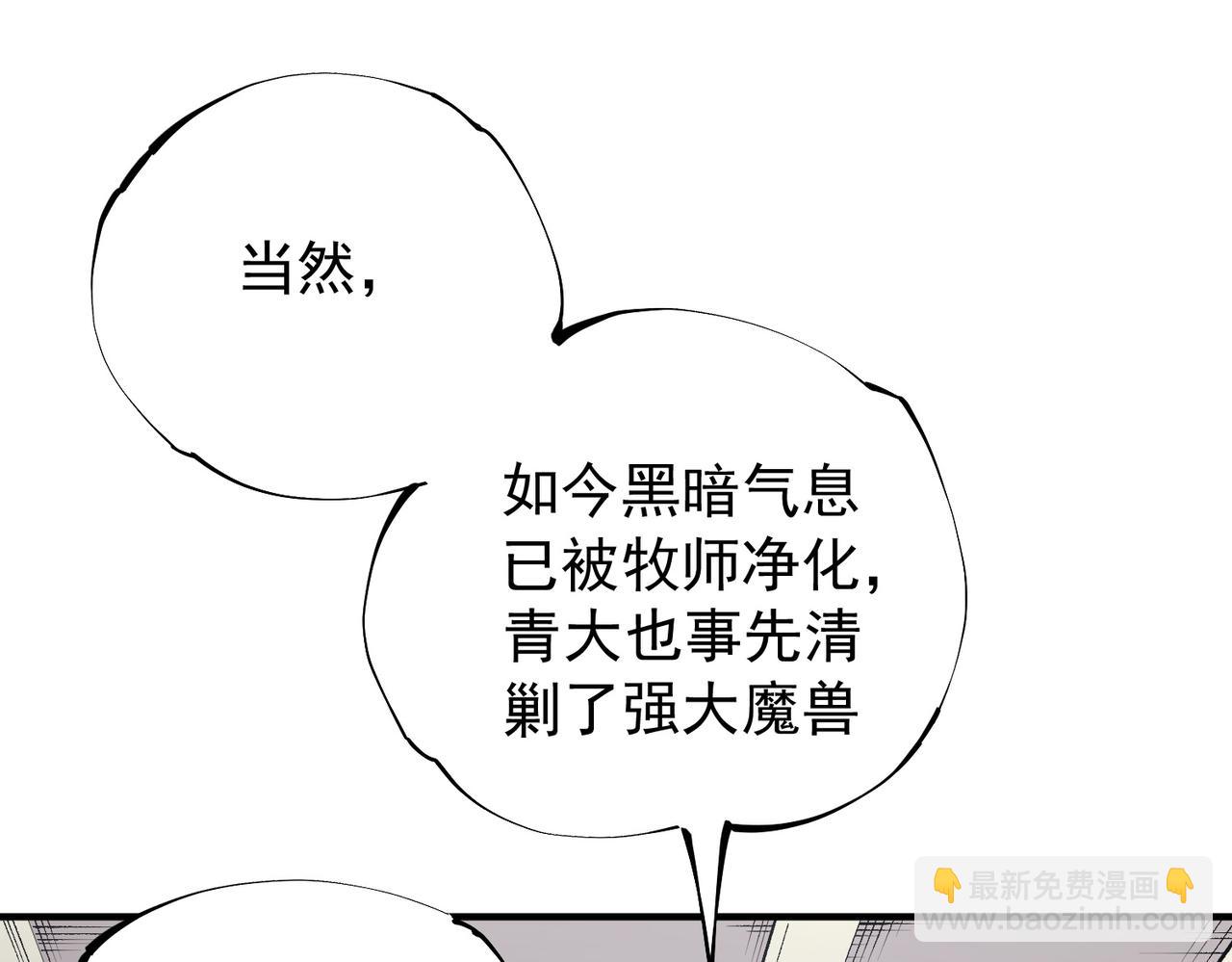 全民轉職：無職的我終結了神明！ - 第39話 生存賽開始，隊員大危機！(1/3) - 5