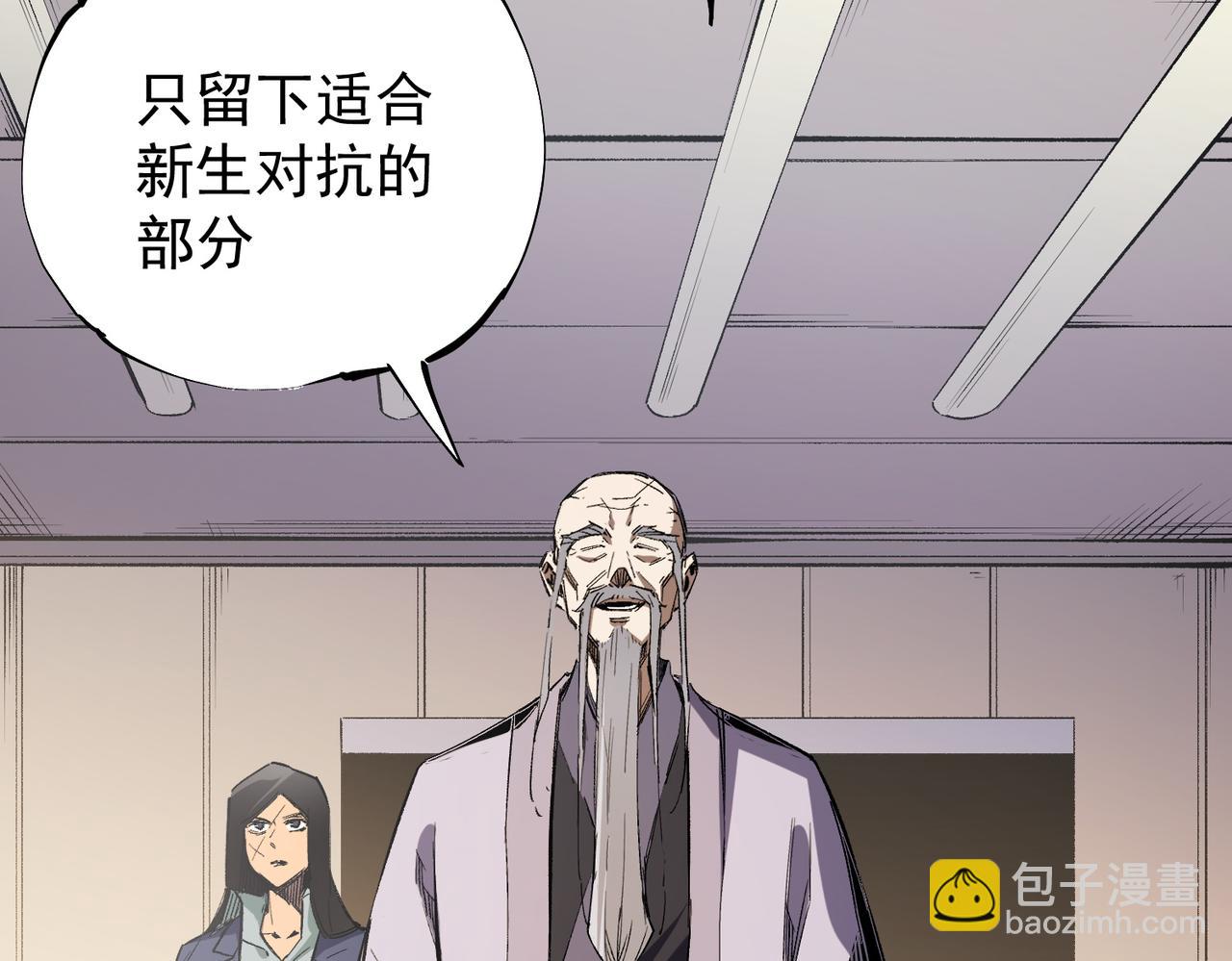 全民轉職：無職的我終結了神明！ - 第39話 生存賽開始，隊員大危機！(1/3) - 6