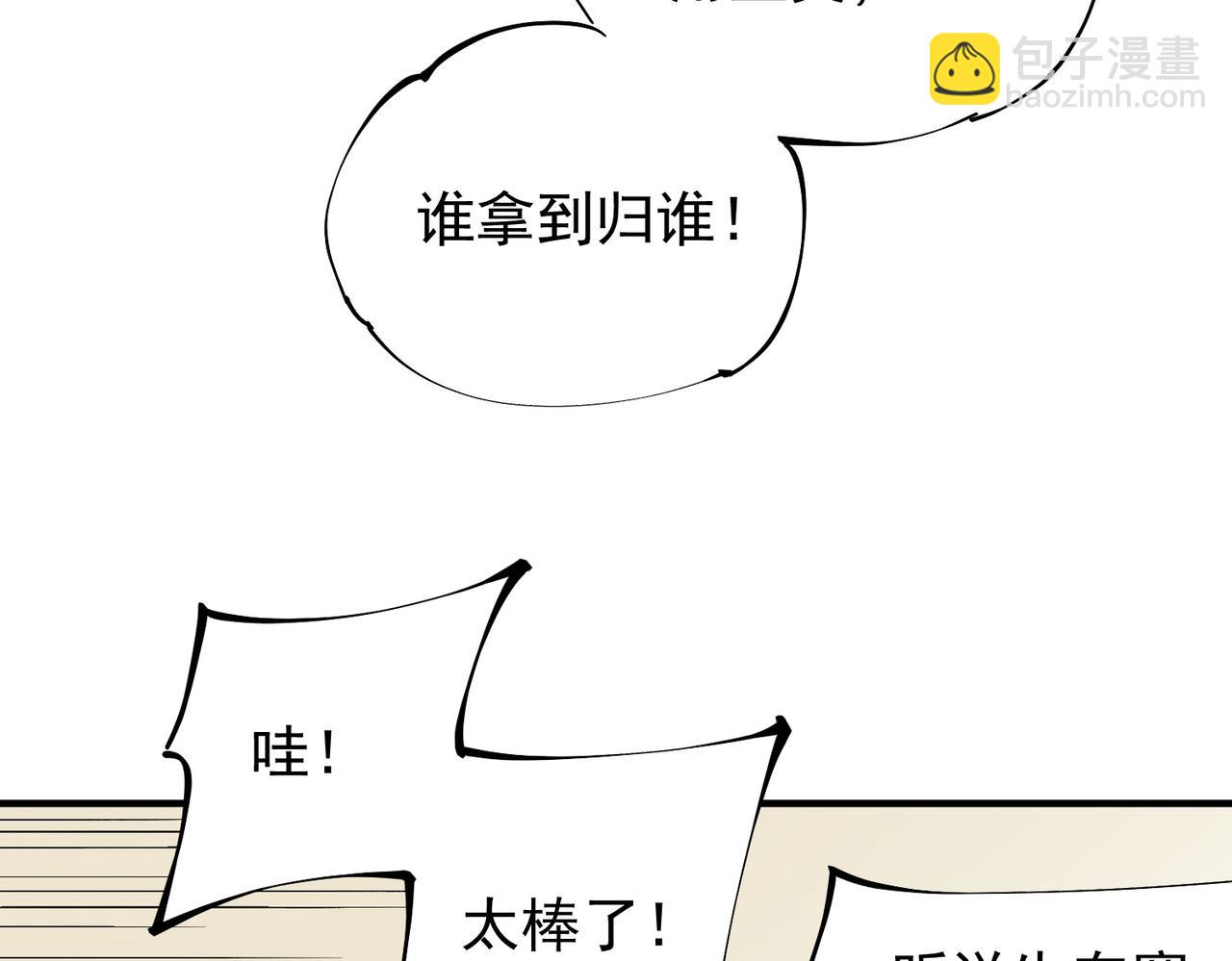 全民轉職：無職的我終結了神明！ - 第39話 生存賽開始，隊員大危機！(1/3) - 8