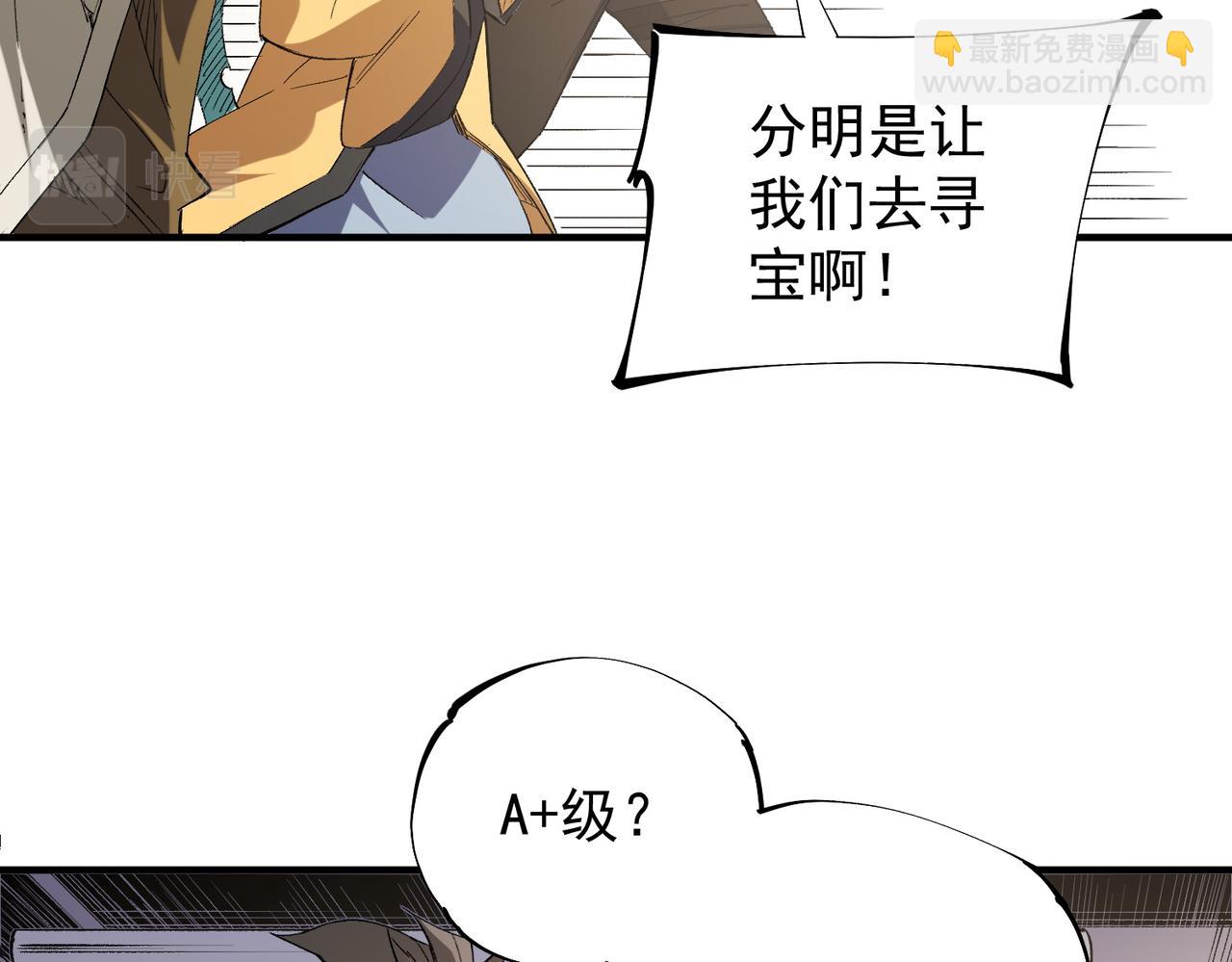 全民轉職：無職的我終結了神明！ - 第39話 生存賽開始，隊員大危機！(1/3) - 2