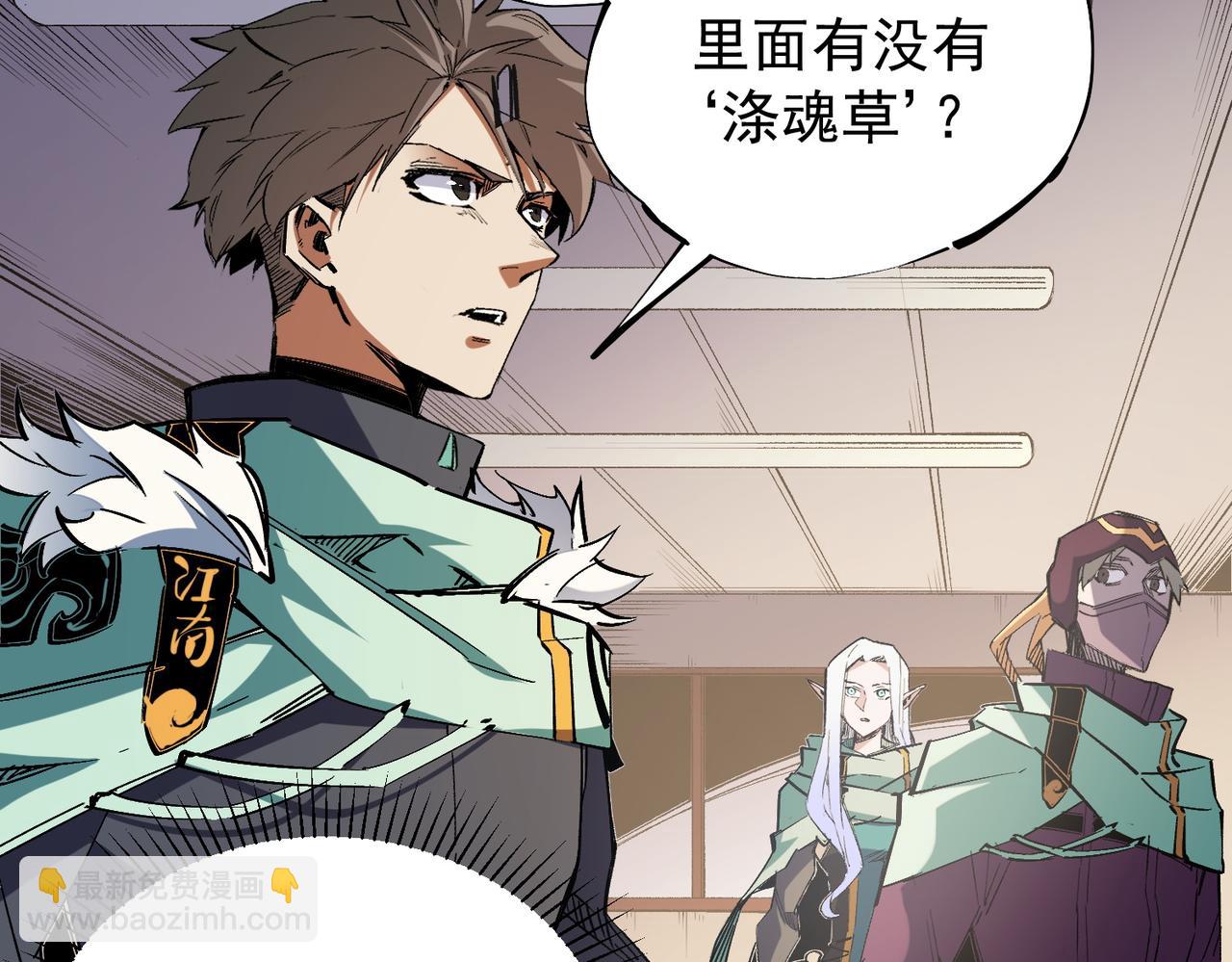 全民轉職：無職的我終結了神明！ - 第39話 生存賽開始，隊員大危機！(1/3) - 3