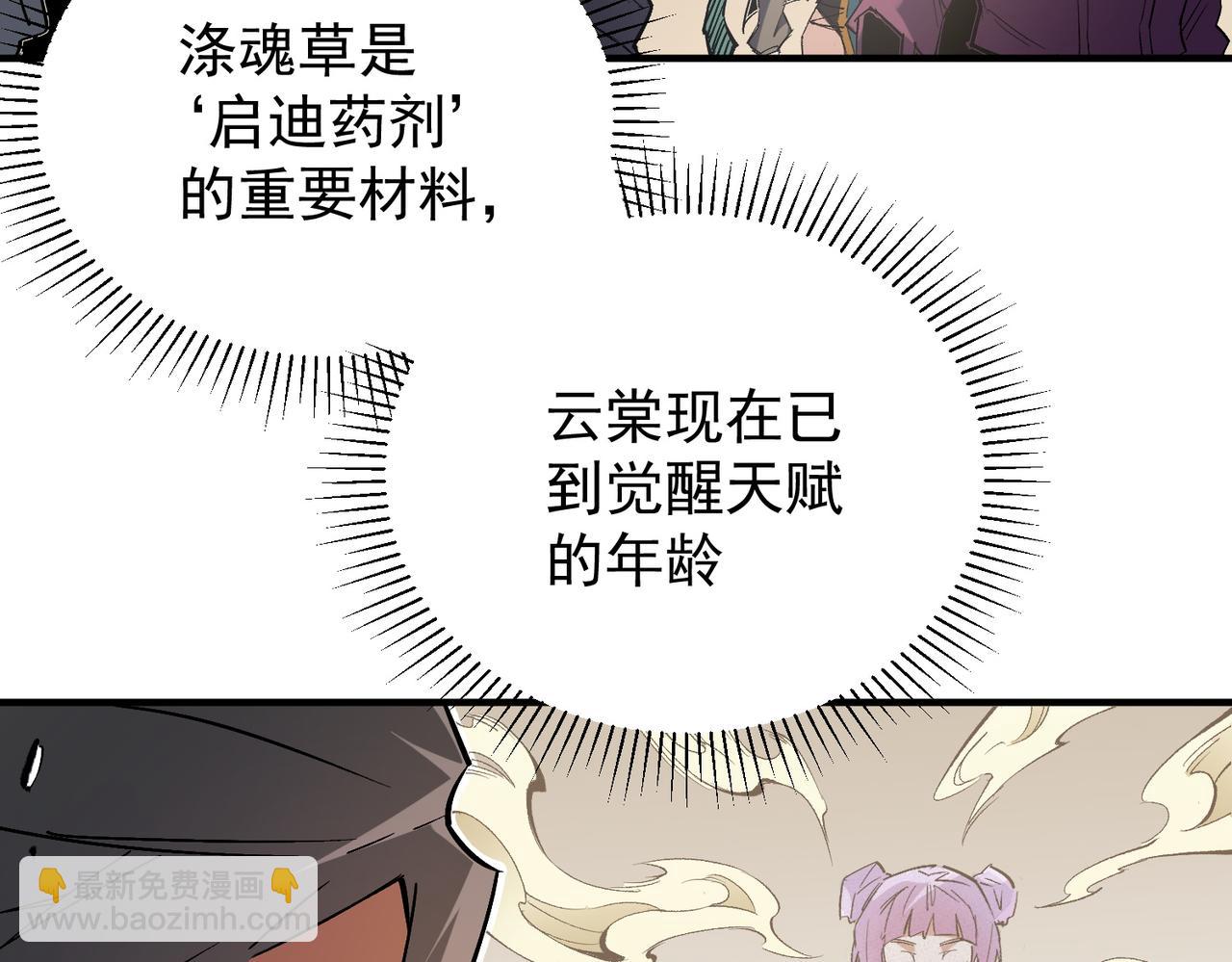 全民轉職：無職的我終結了神明！ - 第39話 生存賽開始，隊員大危機！(1/3) - 4