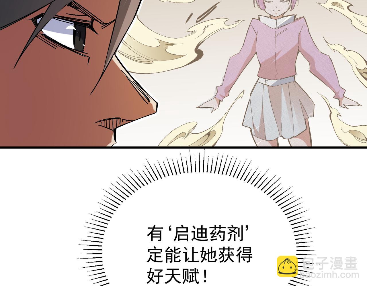 全民轉職：無職的我終結了神明！ - 第39話 生存賽開始，隊員大危機！(1/3) - 5