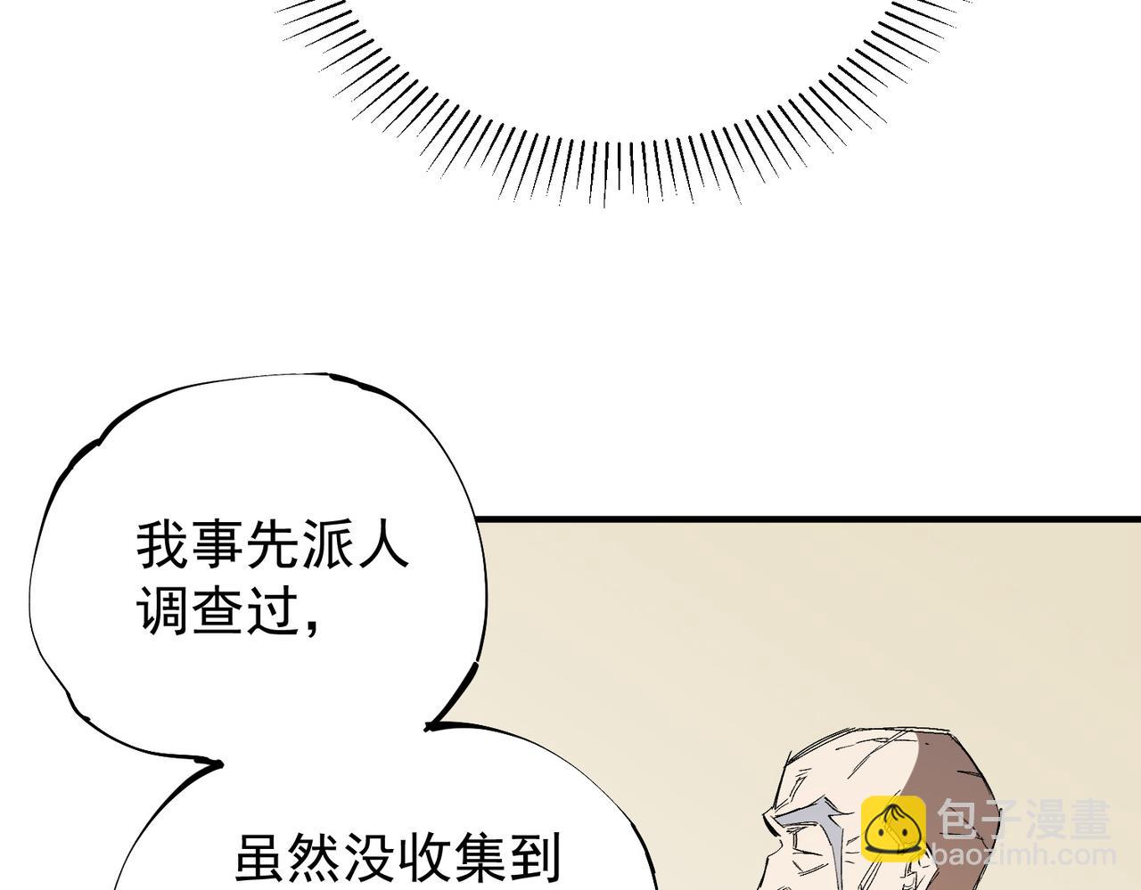 全民轉職：無職的我終結了神明！ - 第39話 生存賽開始，隊員大危機！(1/3) - 6