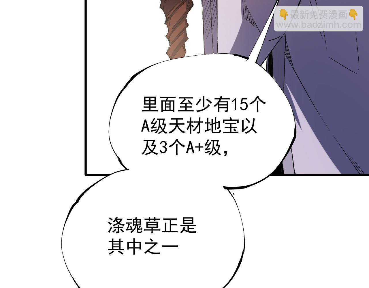 全民轉職：無職的我終結了神明！ - 第39話 生存賽開始，隊員大危機！(1/3) - 8