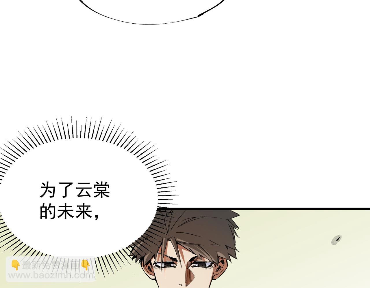 全民轉職：無職的我終結了神明！ - 第39話 生存賽開始，隊員大危機！(1/3) - 1