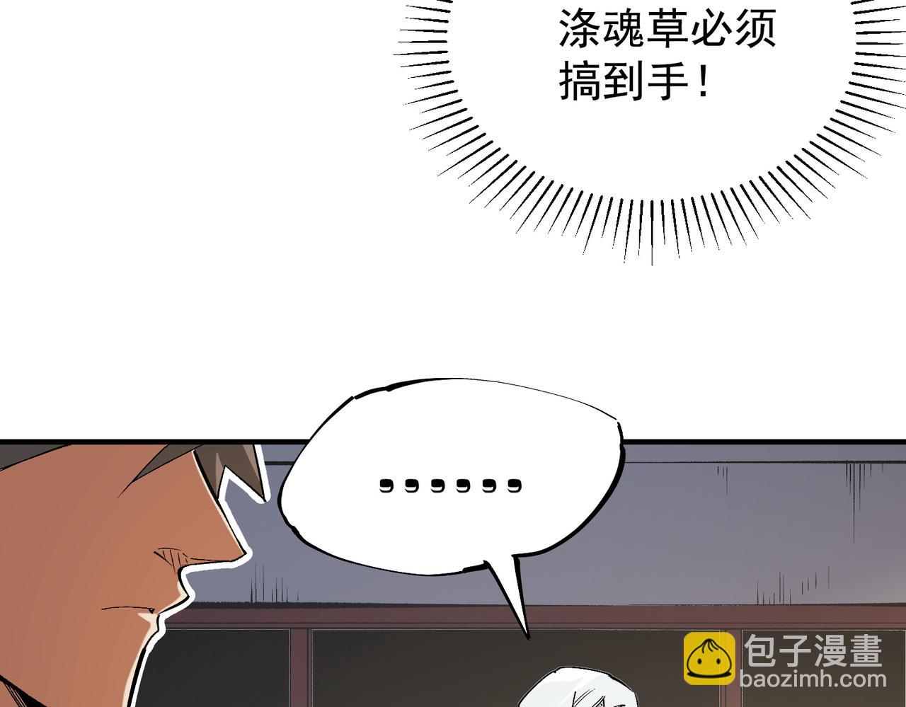 全民轉職：無職的我終結了神明！ - 第39話 生存賽開始，隊員大危機！(1/3) - 3