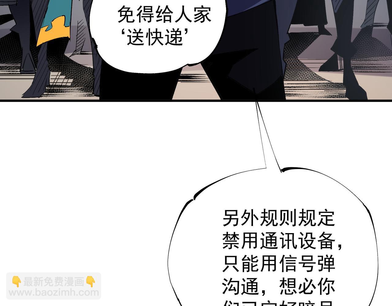 全民轉職：無職的我終結了神明！ - 第39話 生存賽開始，隊員大危機！(2/3) - 6