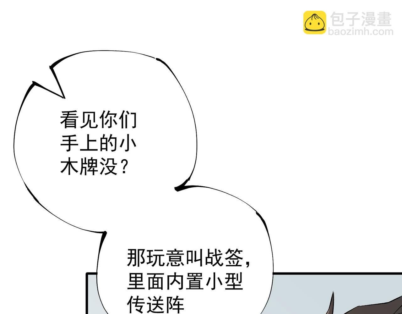 全民轉職：無職的我終結了神明！ - 第39話 生存賽開始，隊員大危機！(2/3) - 8