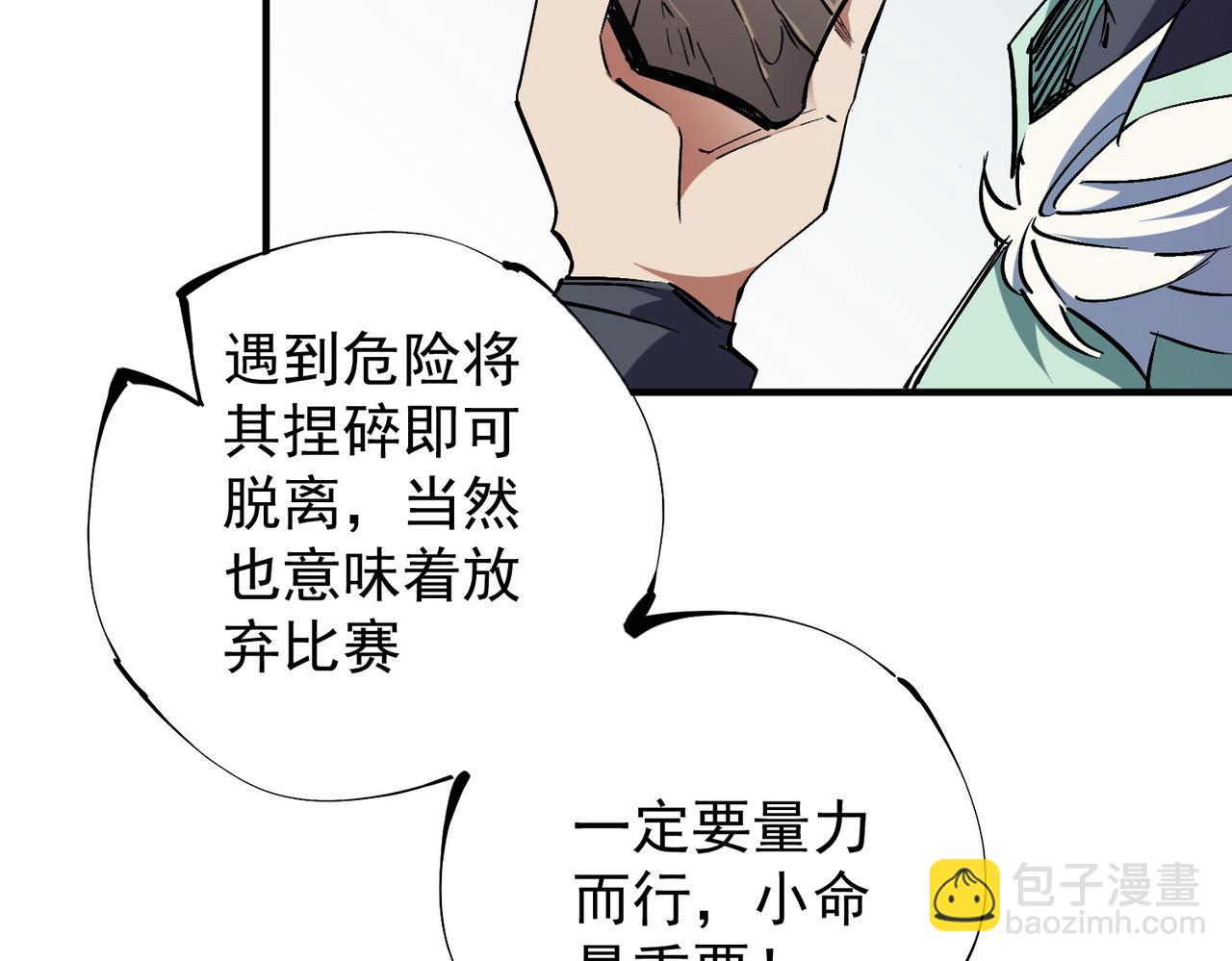 全民轉職：無職的我終結了神明！ - 第39話 生存賽開始，隊員大危機！(2/3) - 2