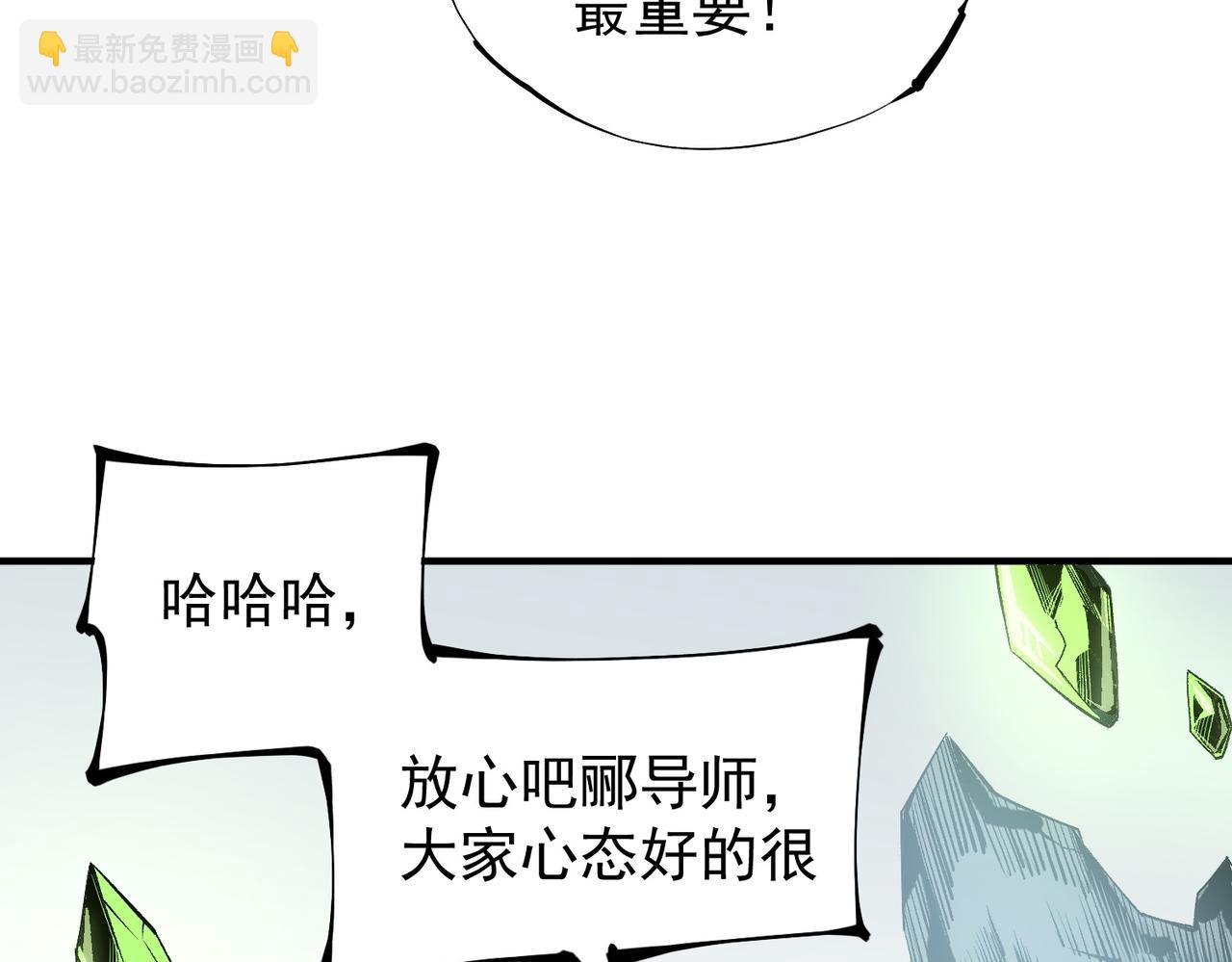 全民轉職：無職的我終結了神明！ - 第39話 生存賽開始，隊員大危機！(2/3) - 3