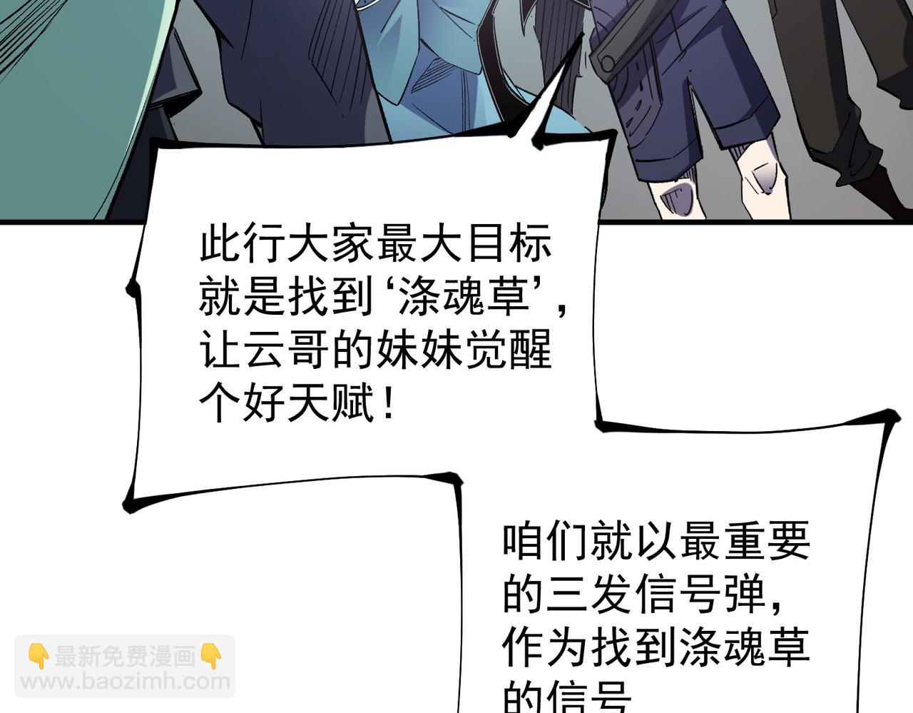 全民轉職：無職的我終結了神明！ - 第39話 生存賽開始，隊員大危機！(2/3) - 5