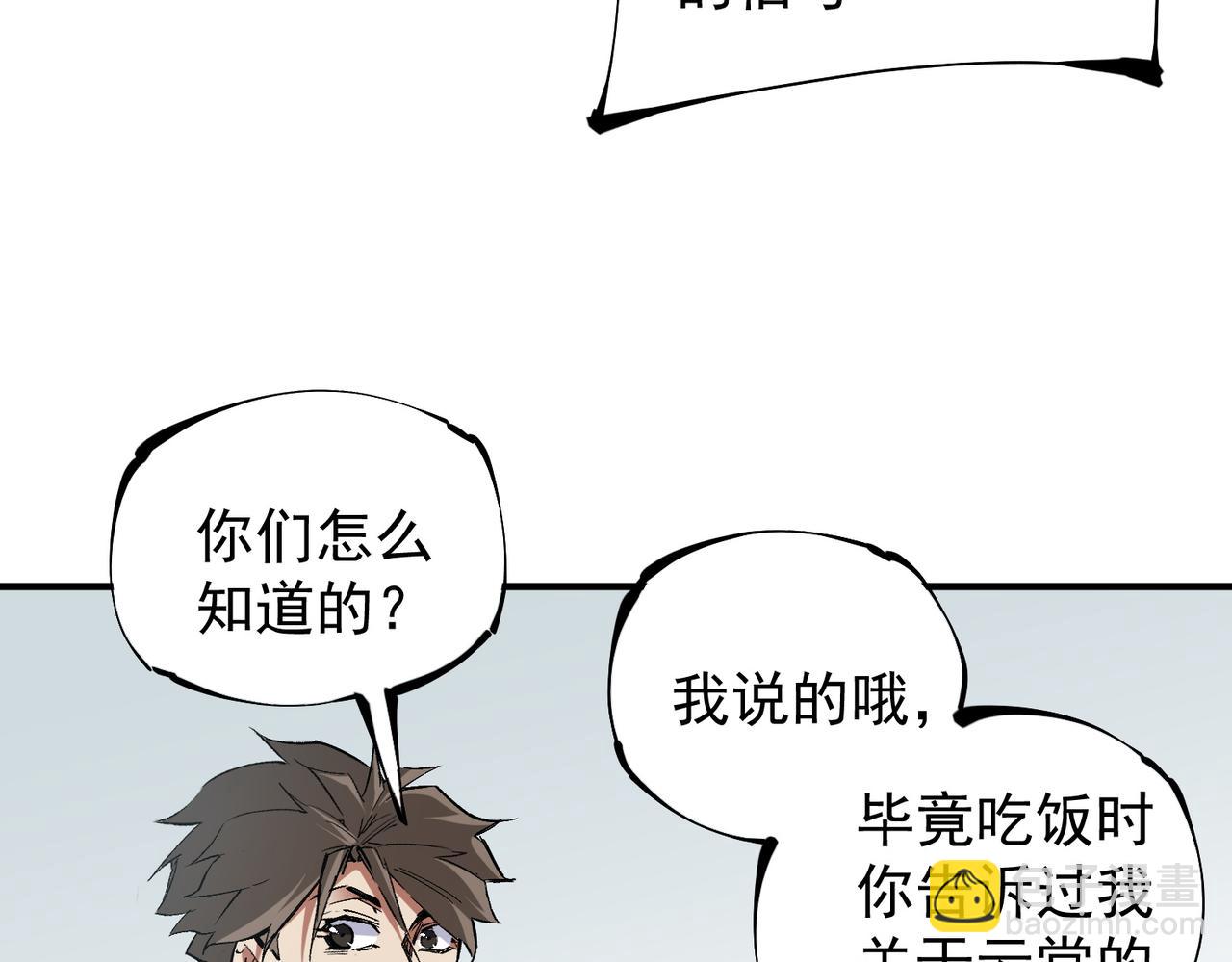 全民轉職：無職的我終結了神明！ - 第39話 生存賽開始，隊員大危機！(2/3) - 6