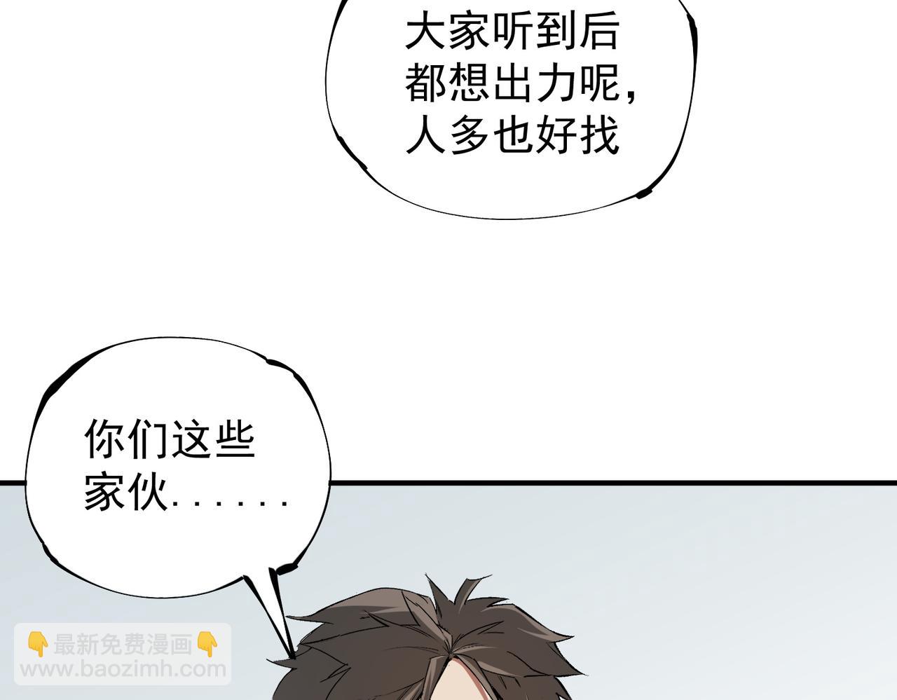 全民轉職：無職的我終結了神明！ - 第39話 生存賽開始，隊員大危機！(2/3) - 8