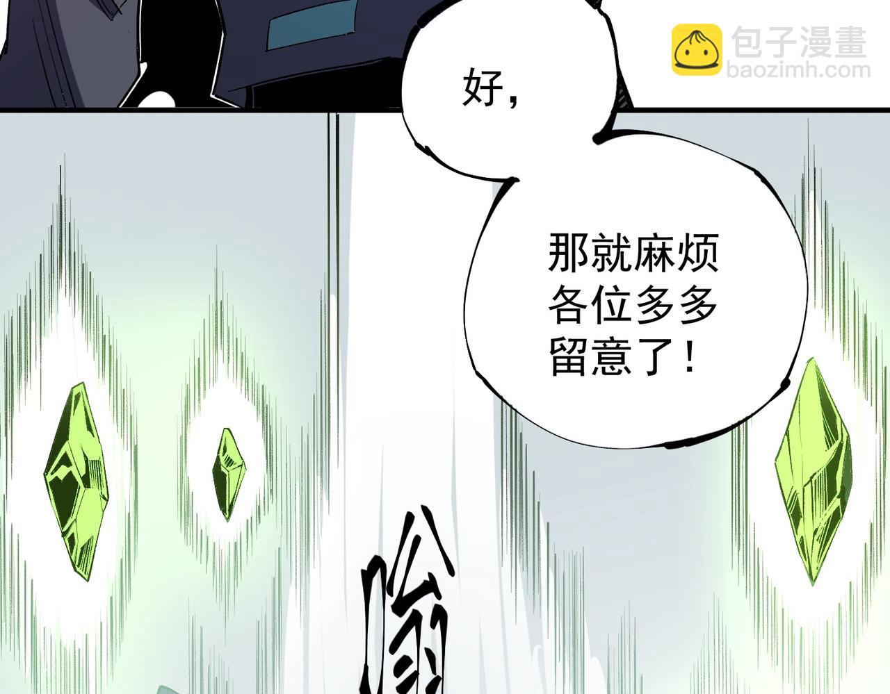 全民轉職：無職的我終結了神明！ - 第39話 生存賽開始，隊員大危機！(2/3) - 2