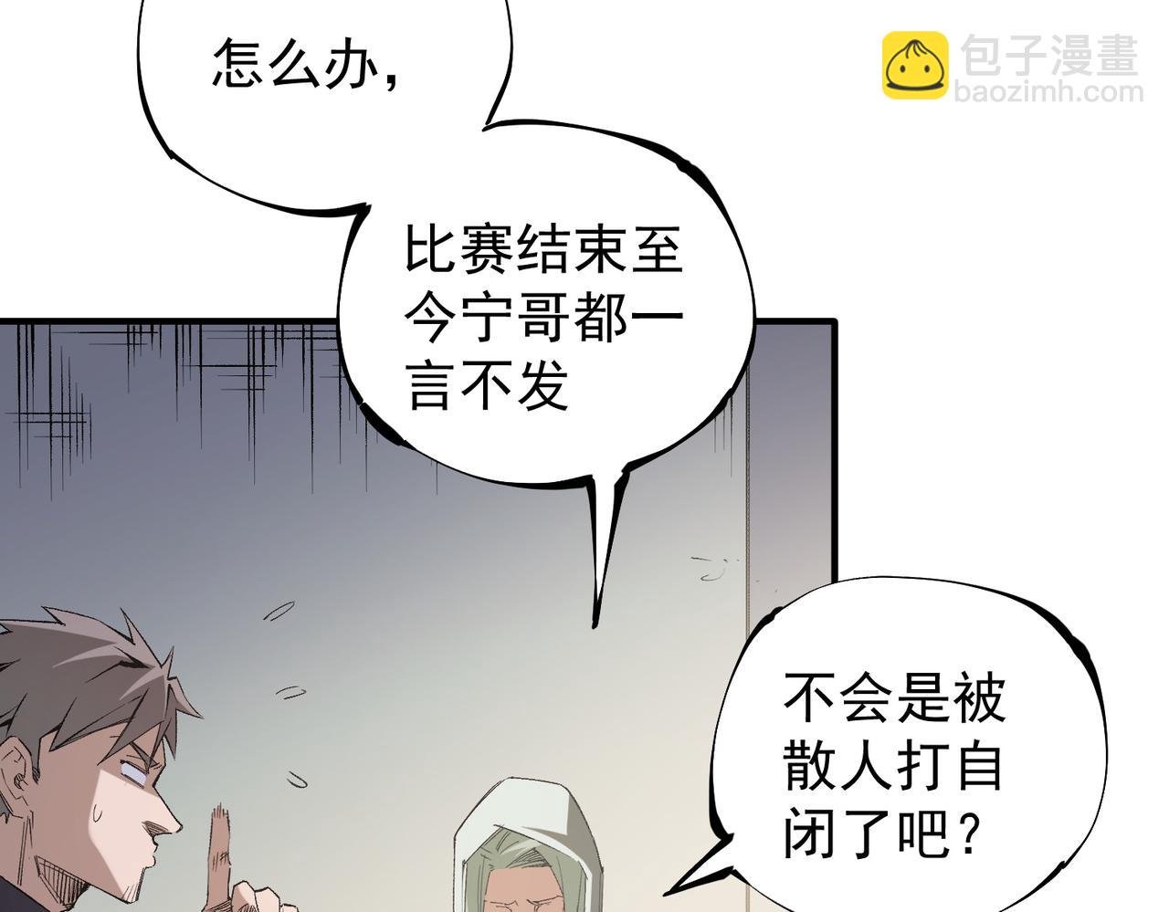 全民轉職：無職的我終結了神明！ - 第39話 生存賽開始，隊員大危機！(1/3) - 7